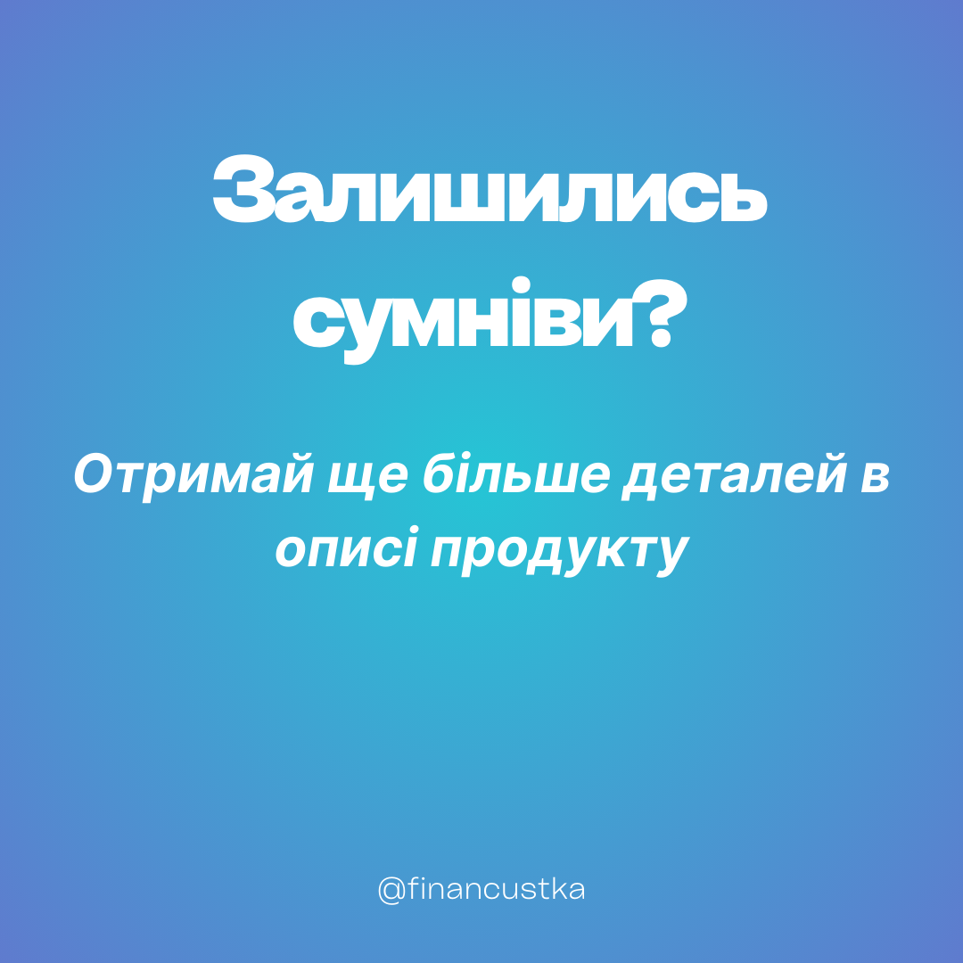 Пакет Лекцій - Психологія боргів та як назавжди вийти з кредитного кола