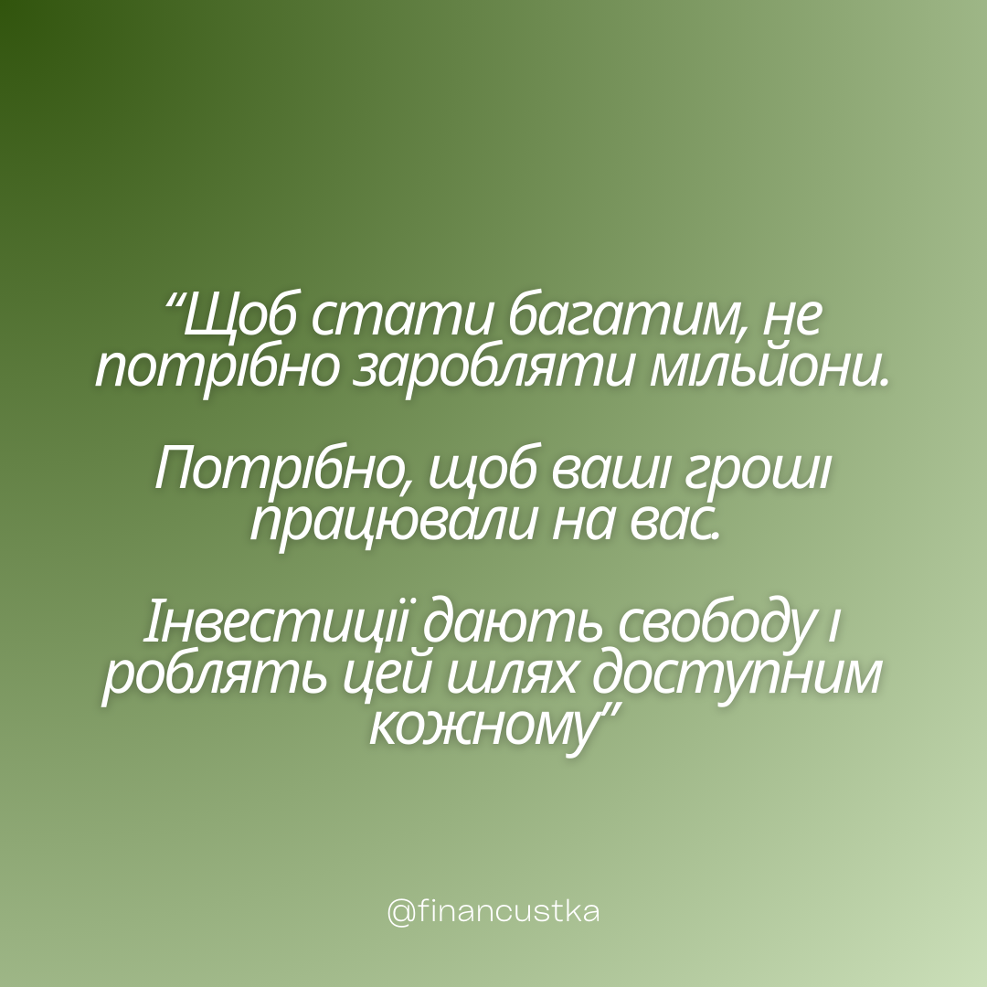 Пакет Лекцій - Як почати інвестувати та придбати свою першу акцію