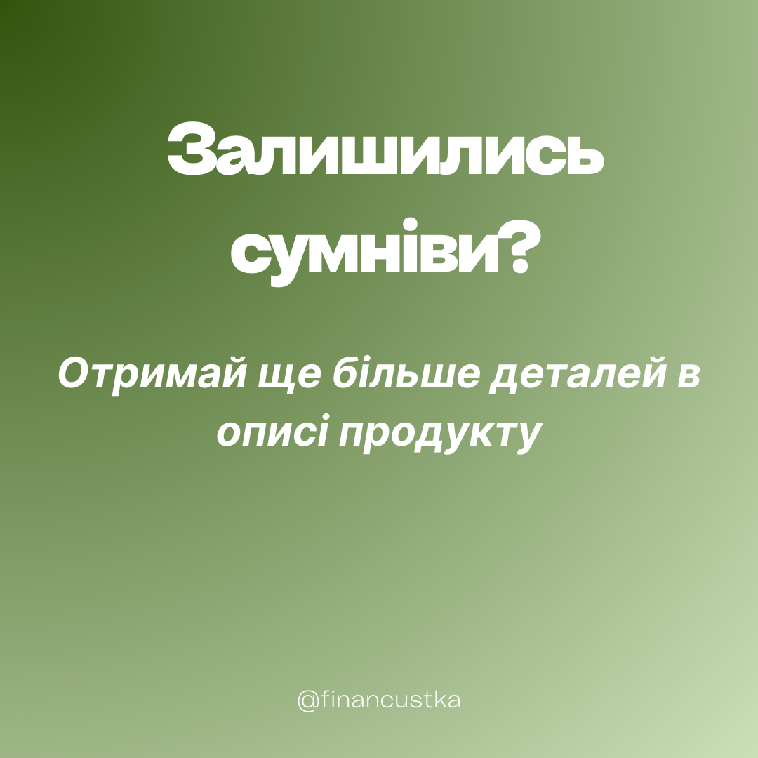 Пакет Лекцій - Як почати інвестувати та придбати свою першу акцію